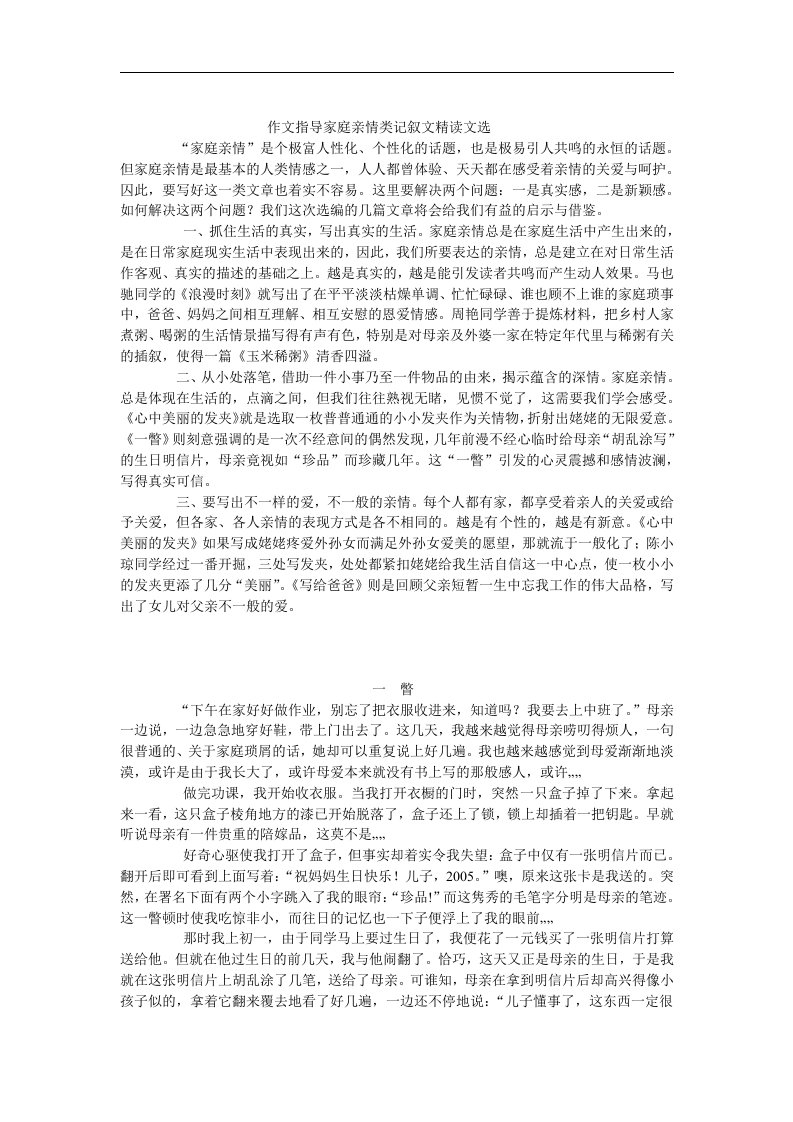 作文指导家庭亲情类记叙文精读文选