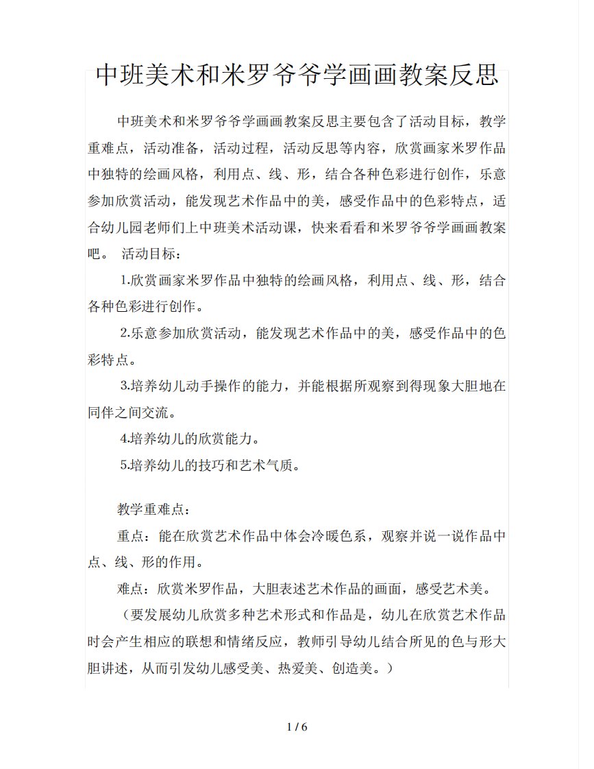 中班美术和米罗爷爷学画画教案反思