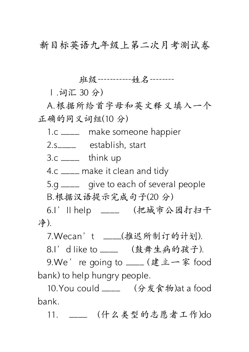 新目标英语九年级上第二次月考测试卷