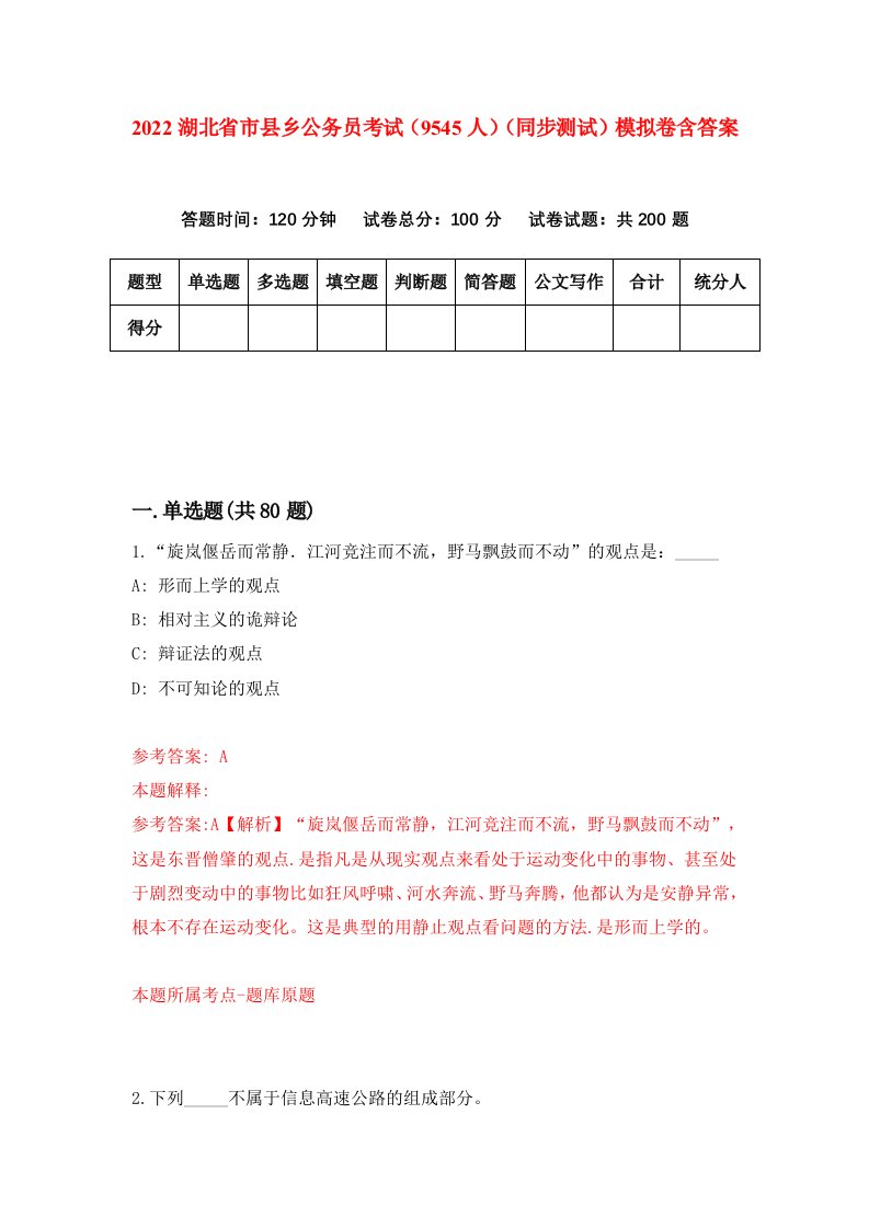 2022湖北省市县乡公务员考试9545人同步测试模拟卷含答案3