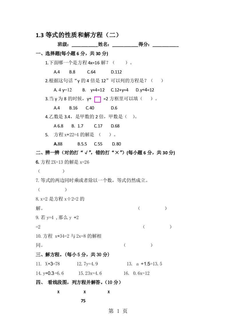 (完整word)五年级下册数学同步练习1.3等式的性质与解方程-苏教版