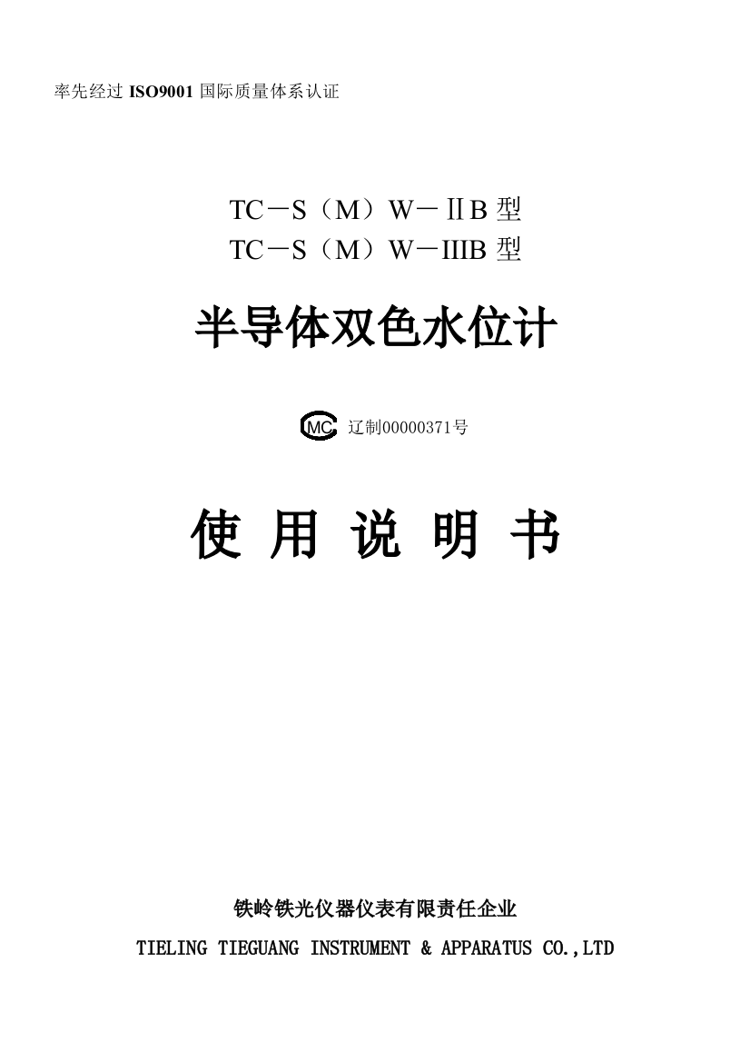 长窗式双色水位计使用说明指导书锅炉液位计