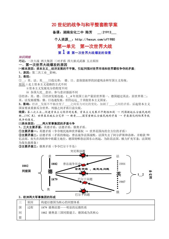 世纪的战争与和平整套教学案