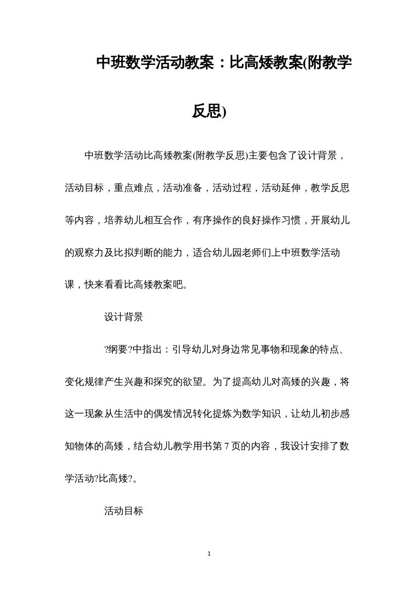 2022中班数学活动教案：比高矮教案(附教学反思)