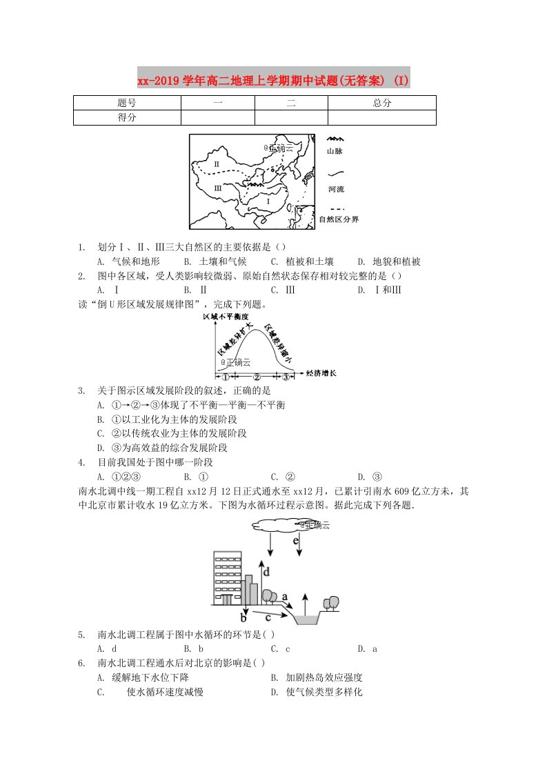 2018-2019学年高二地理上学期期中试题(无答案)