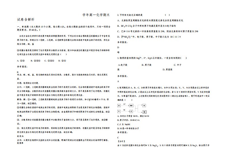山东省潍坊市第一职业高级中学2021-2022学年高一化学期末试卷含解析