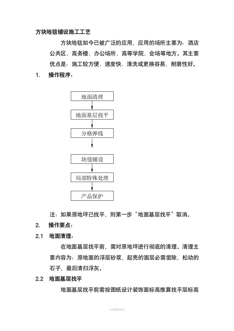 方块地毯铺设施工工艺