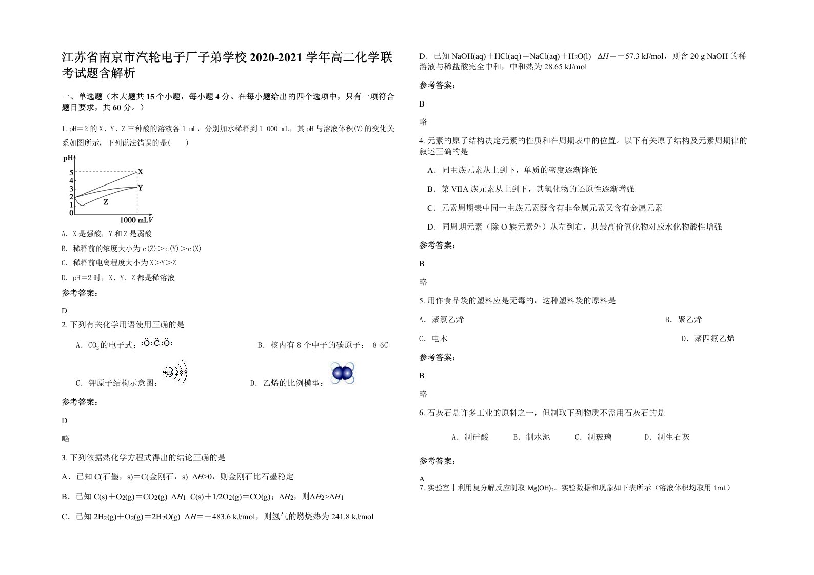 江苏省南京市汽轮电子厂子弟学校2020-2021学年高二化学联考试题含解析