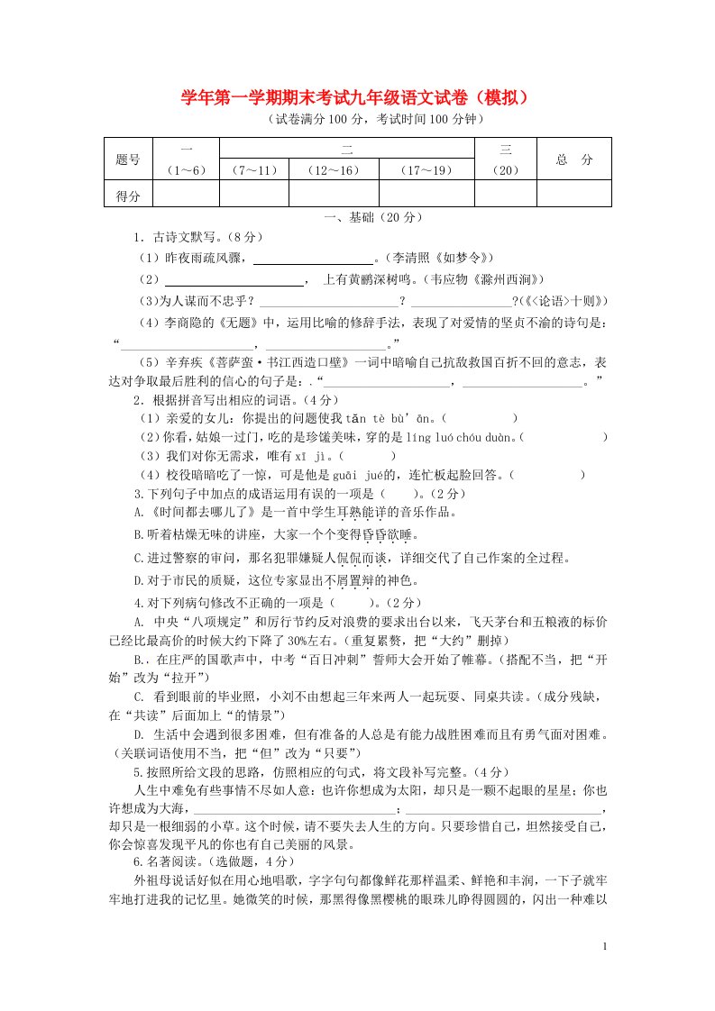 广东省清远市阳山县黄坌老区学校九级语文上学期期末试题