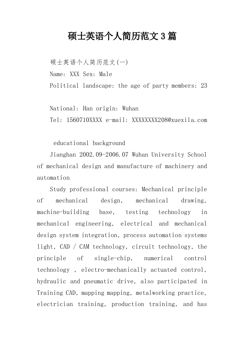 硕士英语个人简历范文3篇