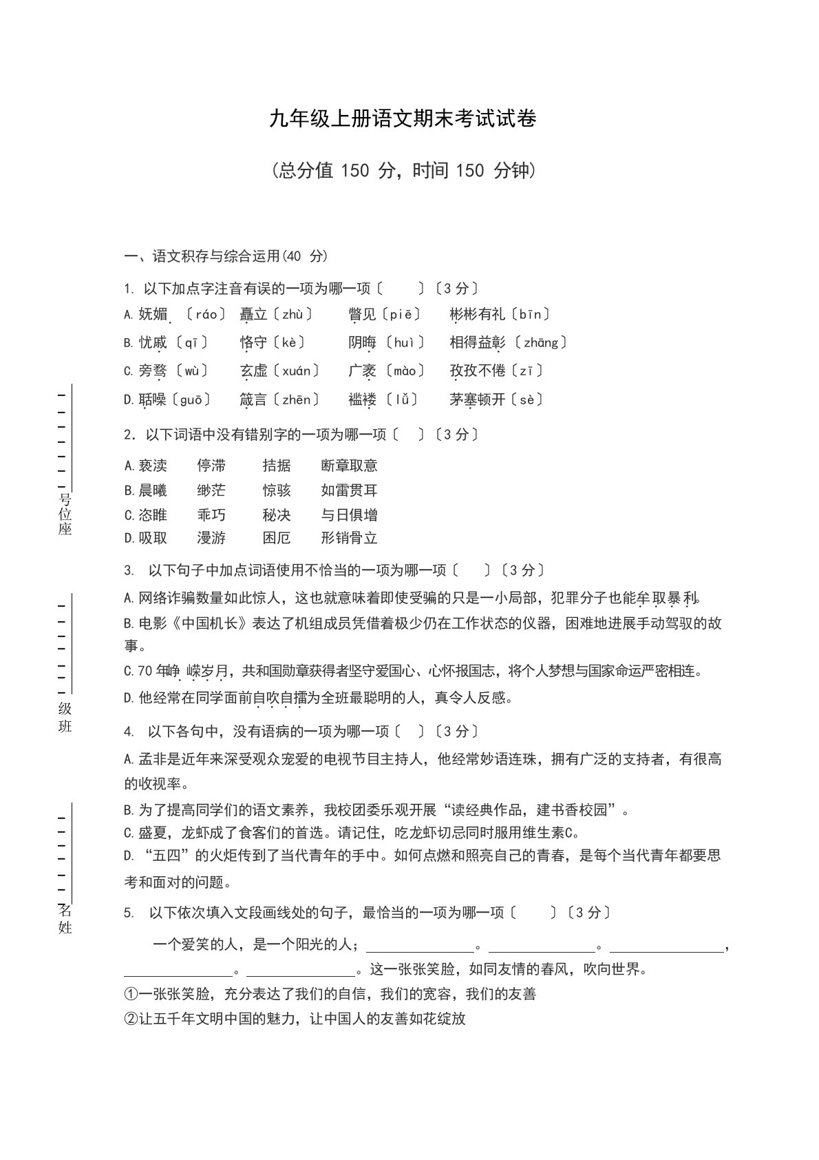 部编版九年级上册语文期末考试试卷含答案