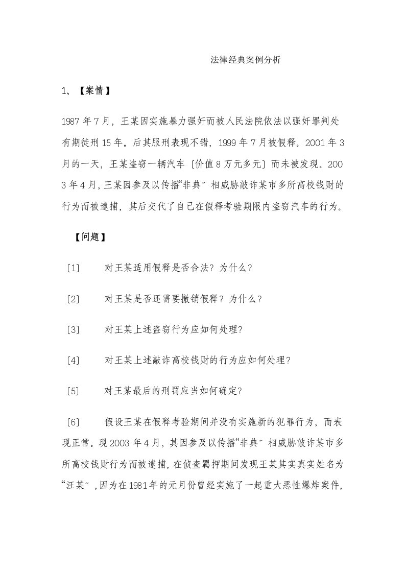 公务员考试常见法律经典案例分析