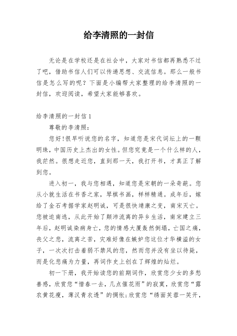 给李清照的一封信_5