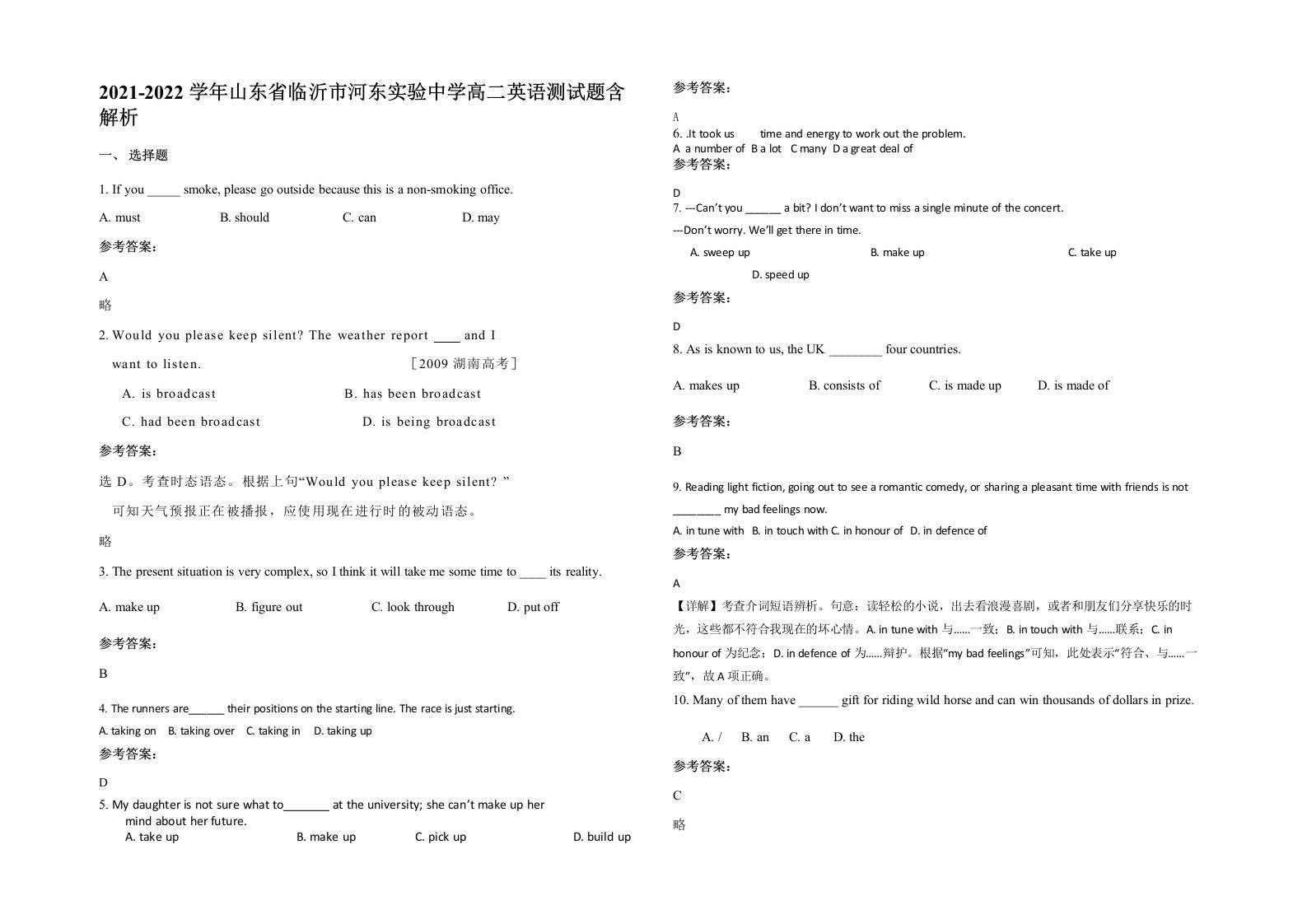 2021-2022学年山东省临沂市河东实验中学高二英语测试题含解析