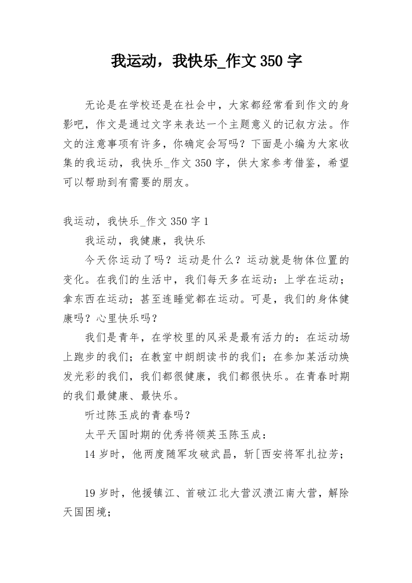 我运动，我快乐_作文350字