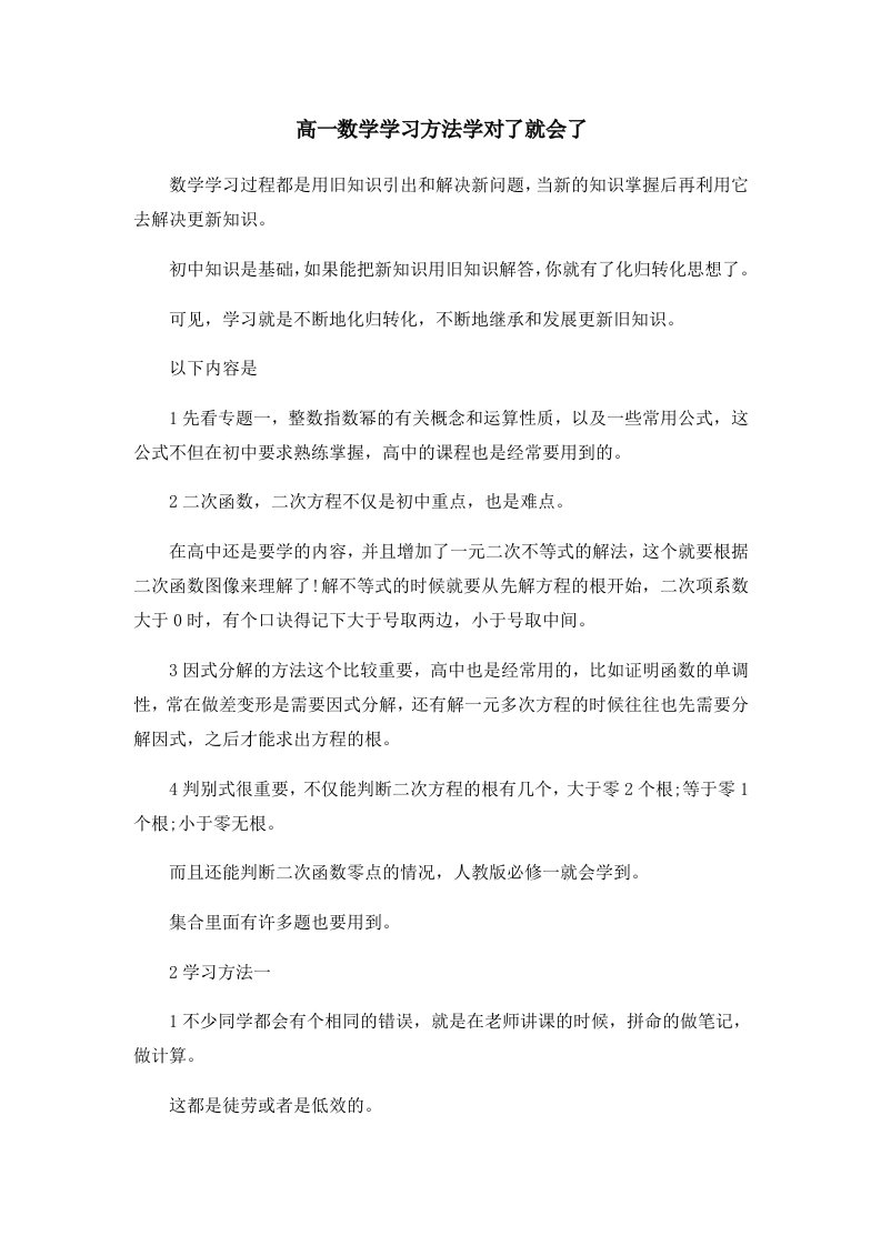 高一数学学习方法