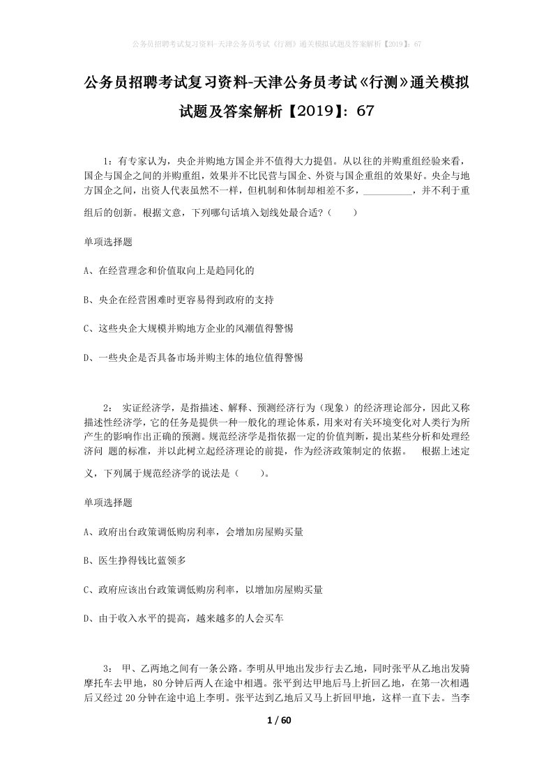 公务员招聘考试复习资料-天津公务员考试行测通关模拟试题及答案解析201967_1