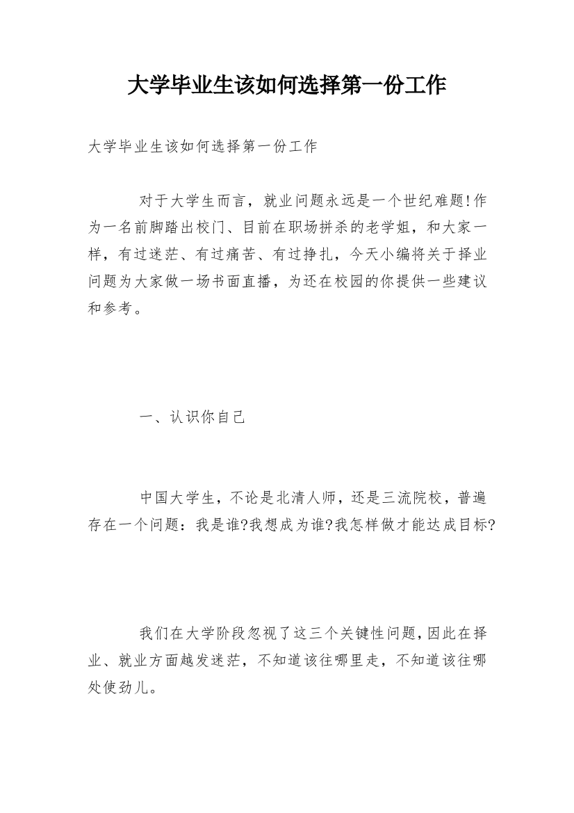 大学毕业生该如何选择第一份工作