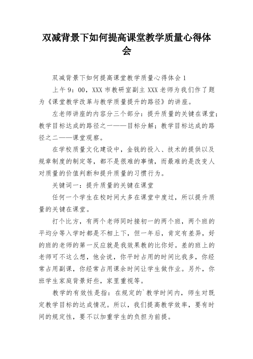 双减背景下如何提高课堂教学质量心得体会