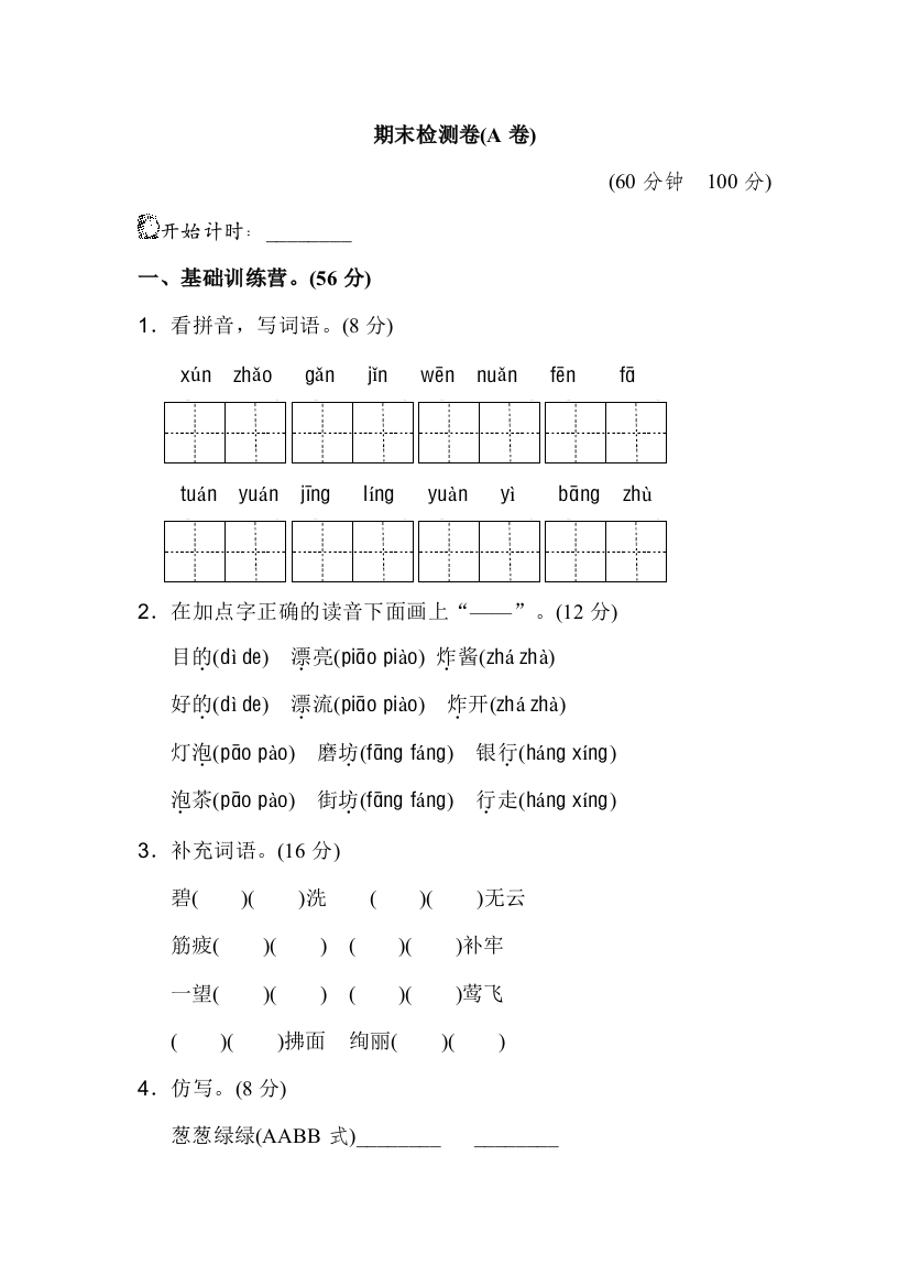 部编版新二2年级语文下册期末测试卷A卷