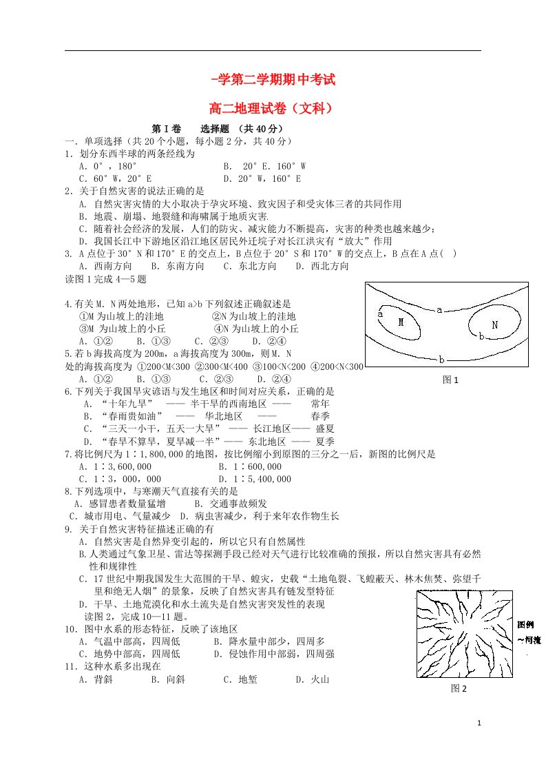 甘肃省白银市靖远县第一中学高二地理下学期期中试题