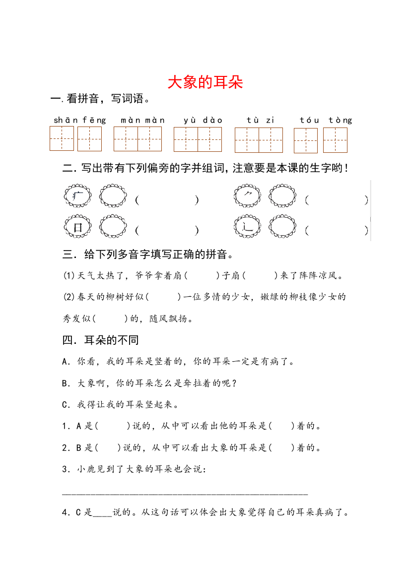 二年级语文下册