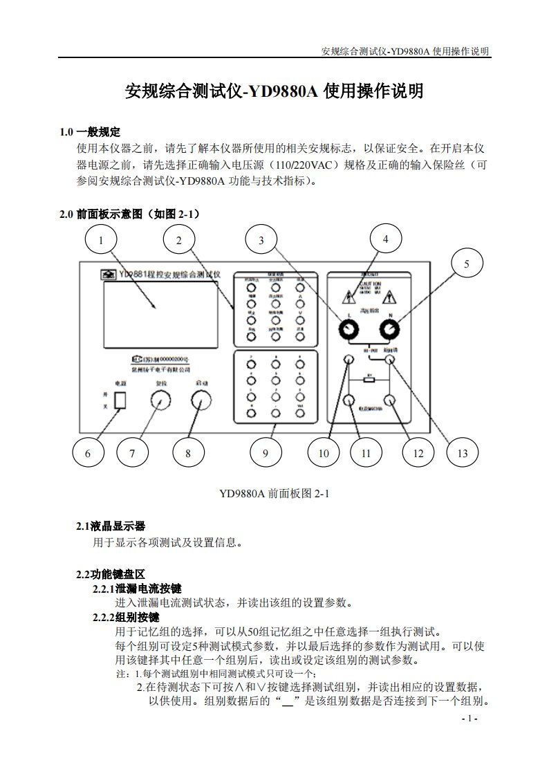 安规综合测试仪-yd988a使用操作说明