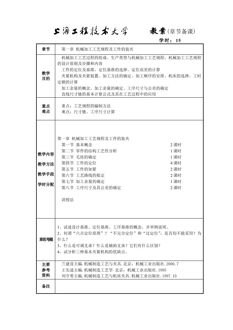 机制工艺与夹具第1章教案