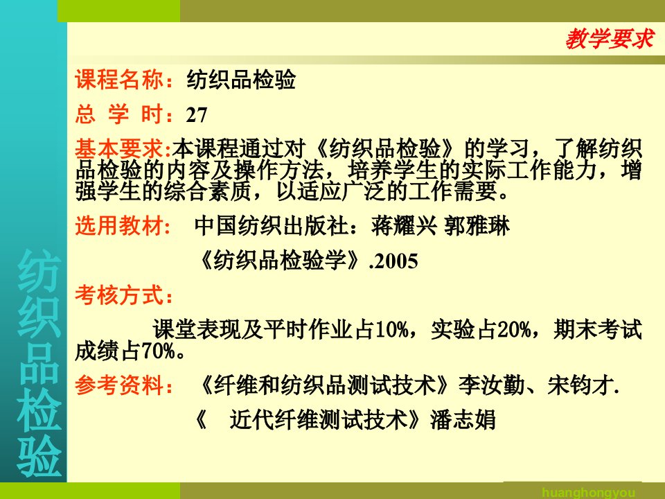 纺织品检验稀缺资源路过别错过教学文案