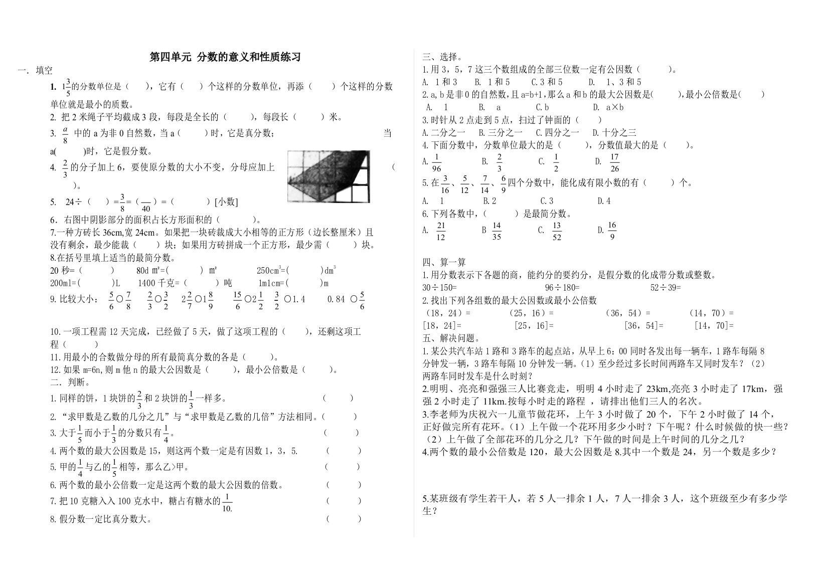 五年级下册数学单元试卷4分数的意义和性质