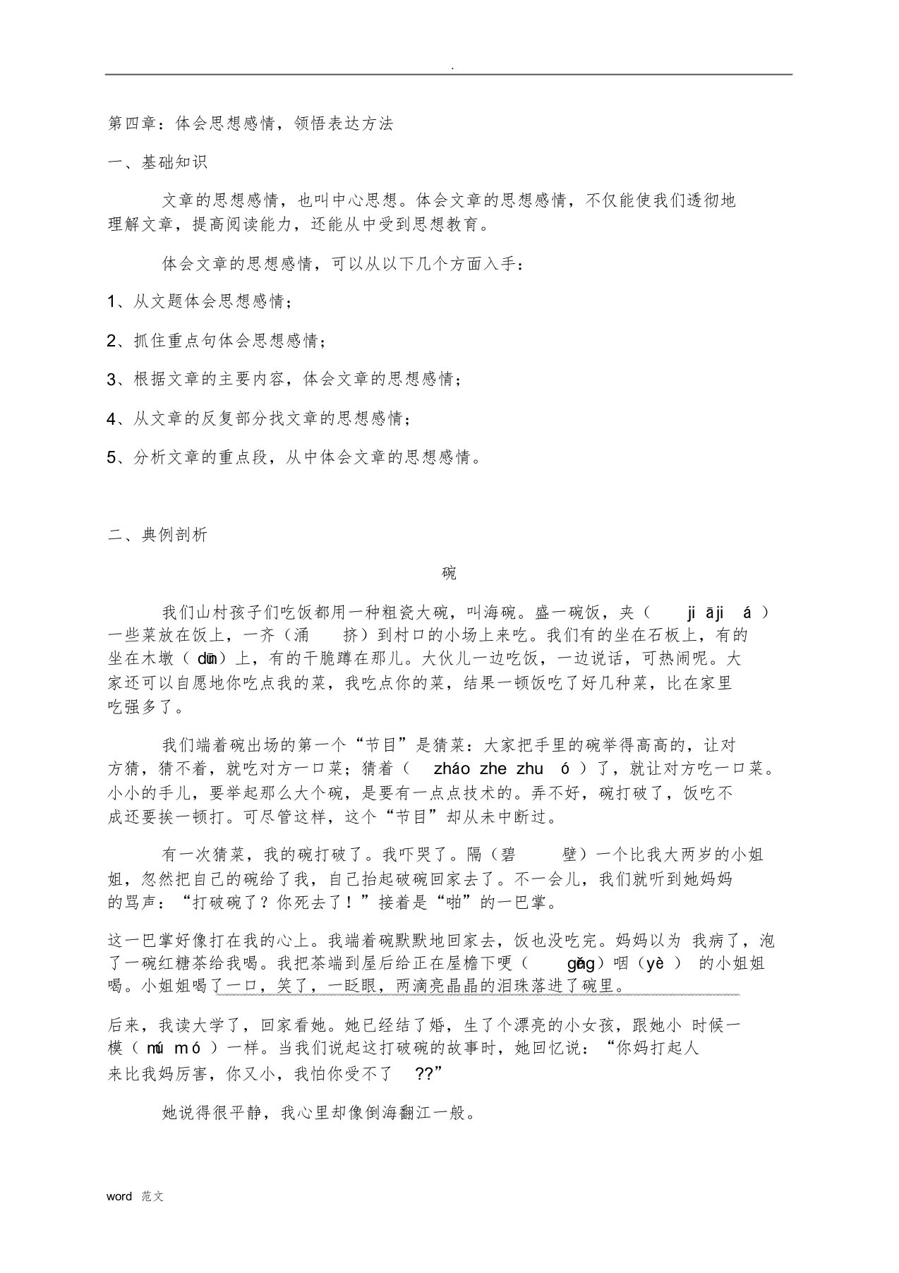 五年级语文阅读,体会思想感情,领悟表达方法