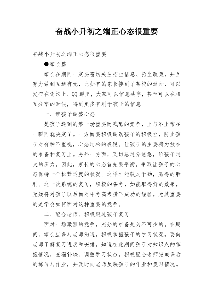 奋战小升初之端正心态很重要