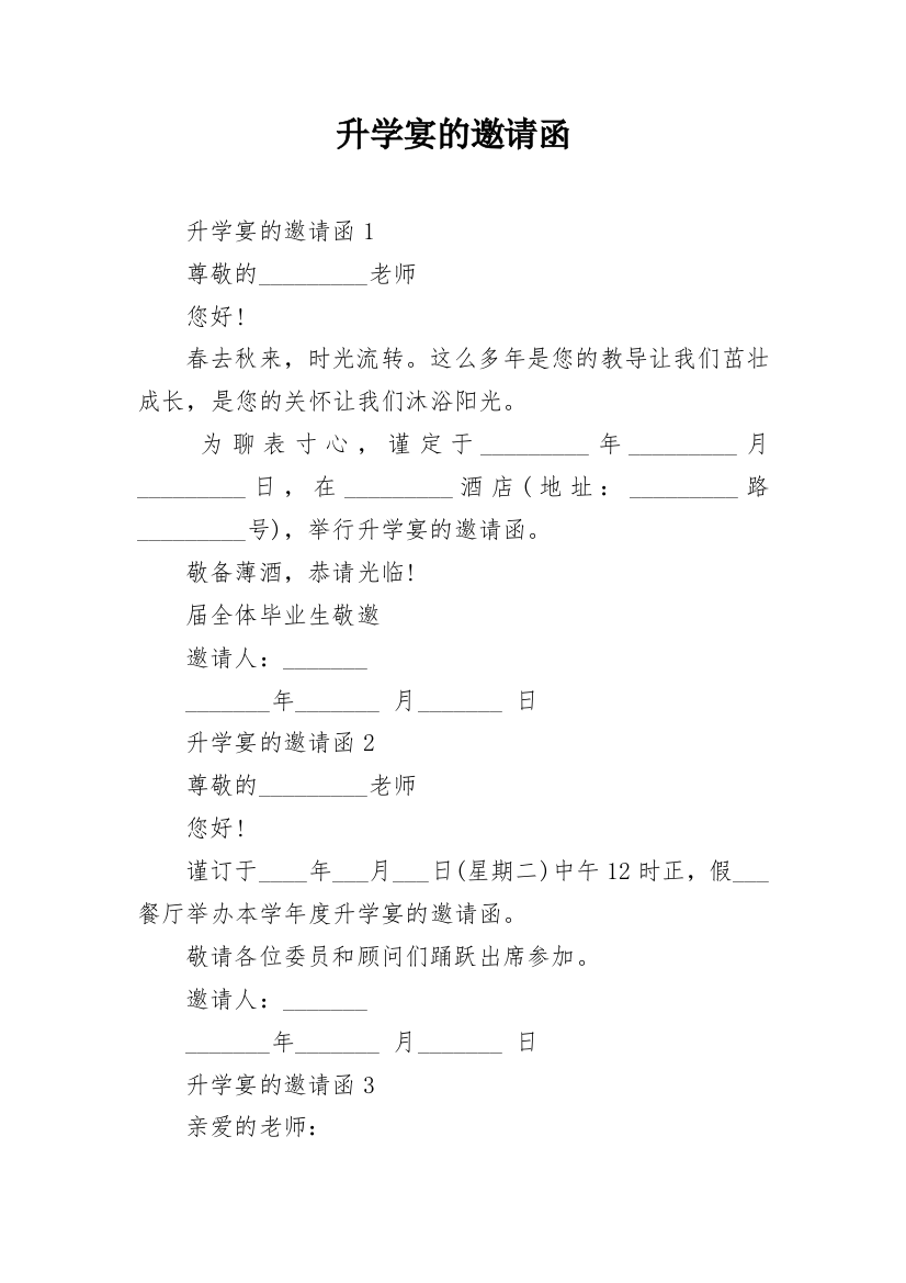 升学宴的邀请函_5