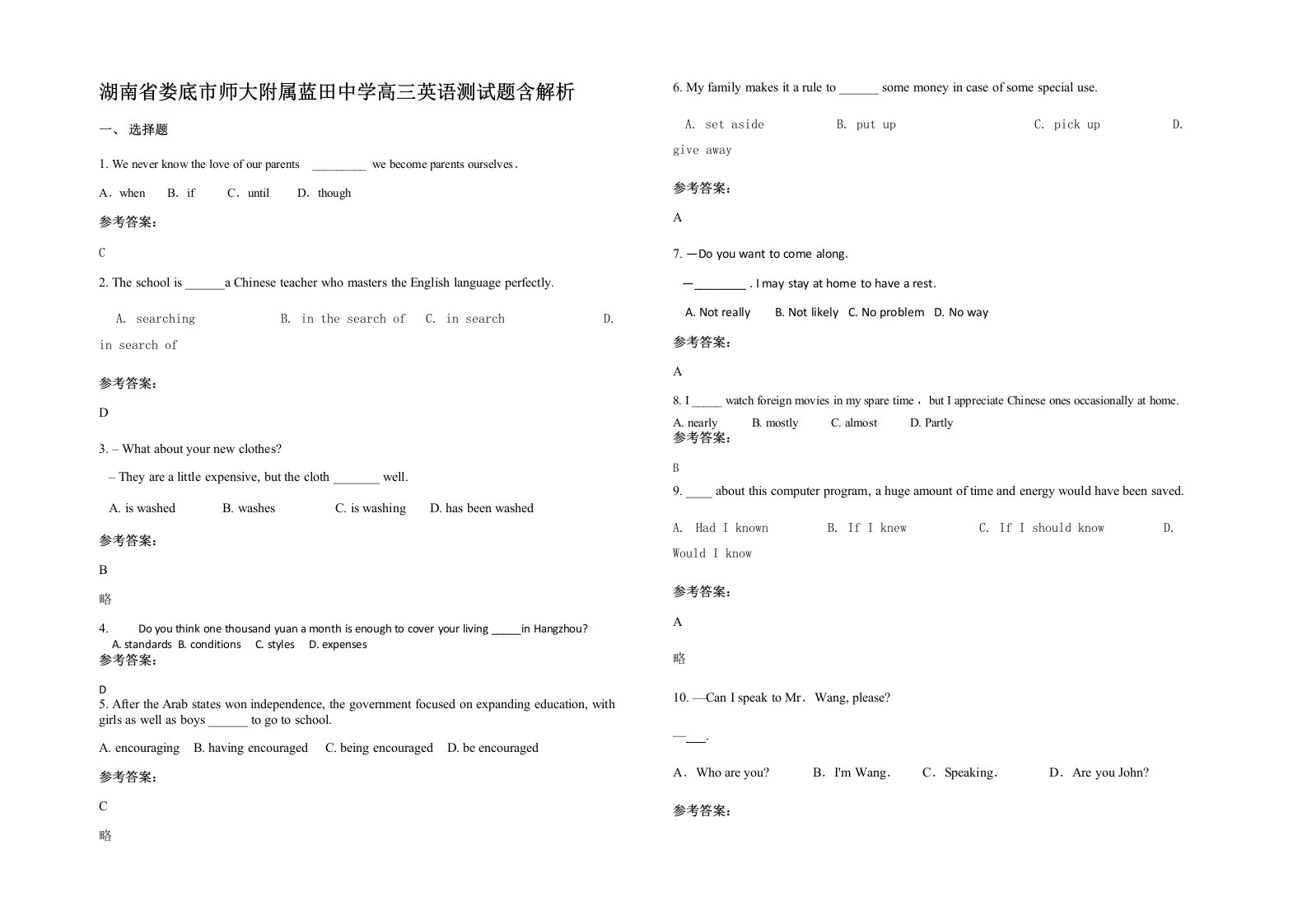 湖南省娄底市师大附属蓝田中学高三英语测试题含解析