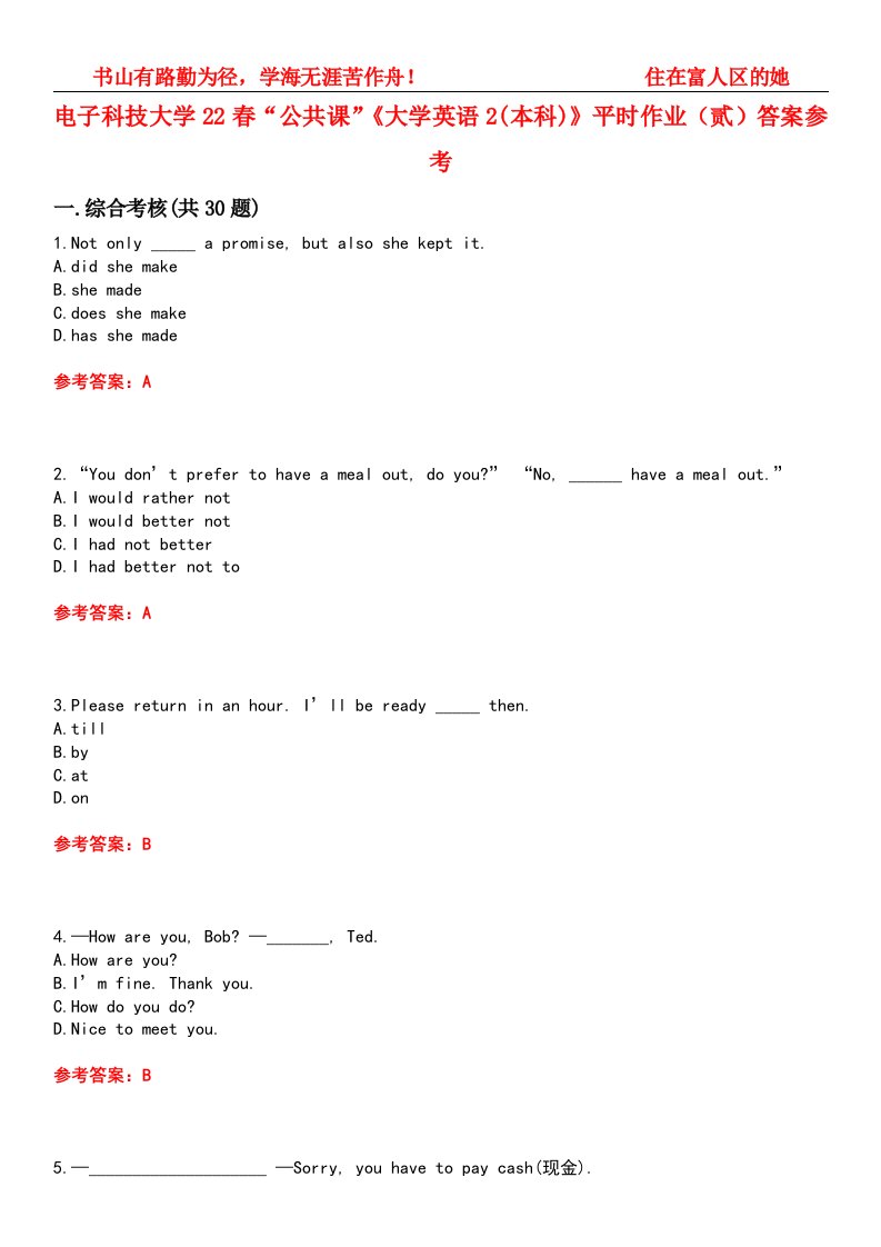 电子科技大学22春“公共课”《大学英语2(本科)》平时作业（贰）答案参考试卷号：7