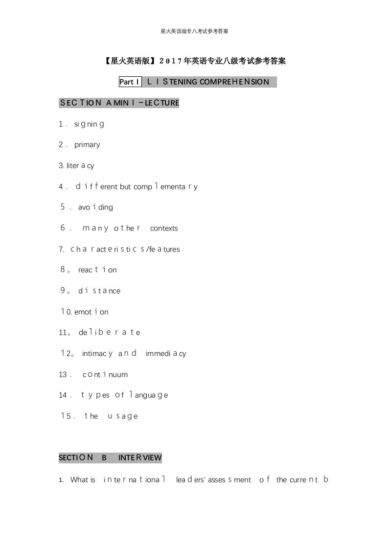 星火英语版专八考试参考答案