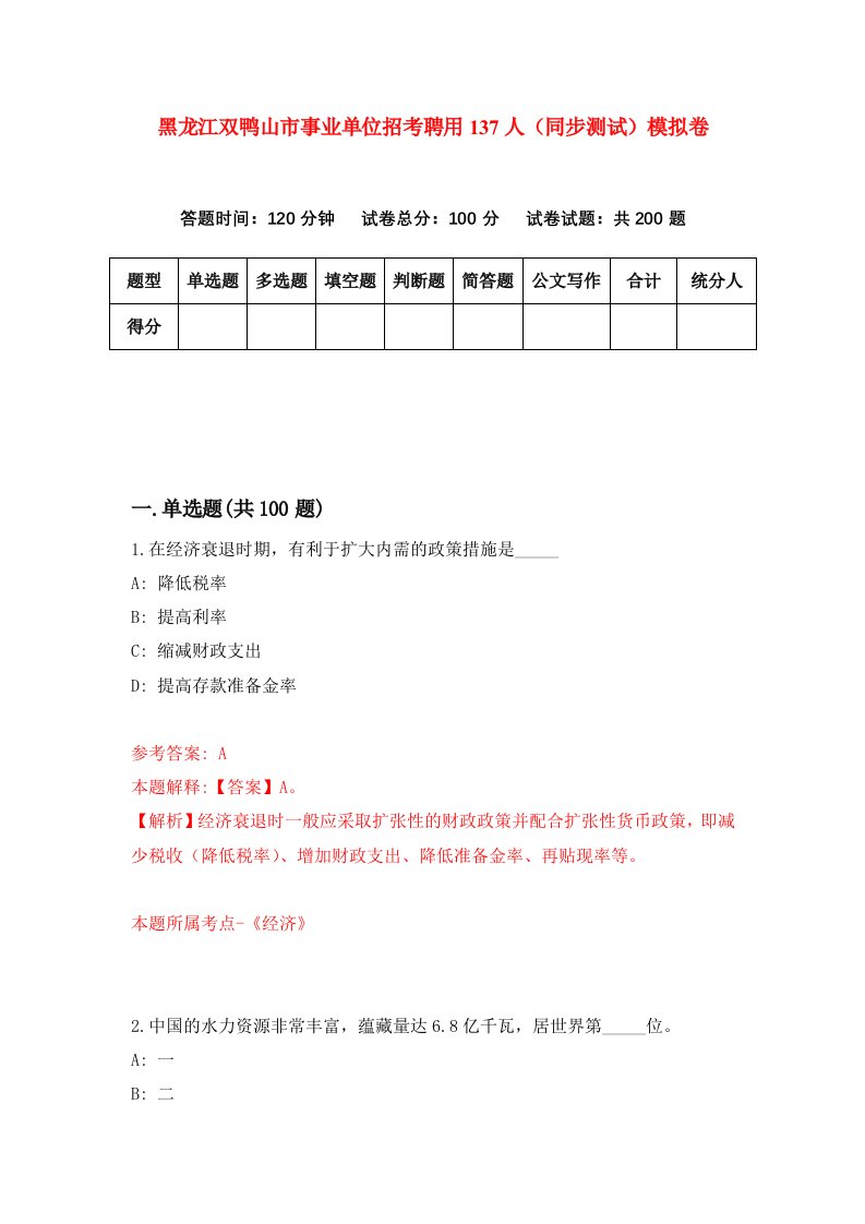 黑龙江双鸭山市事业单位招考聘用137人同步测试模拟卷0