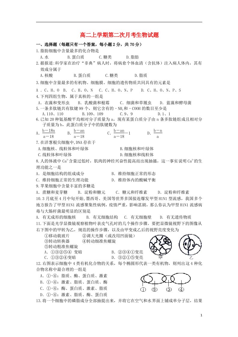 浙江省苍南县巨人中学高二生物上学期第二次月考试题浙科版