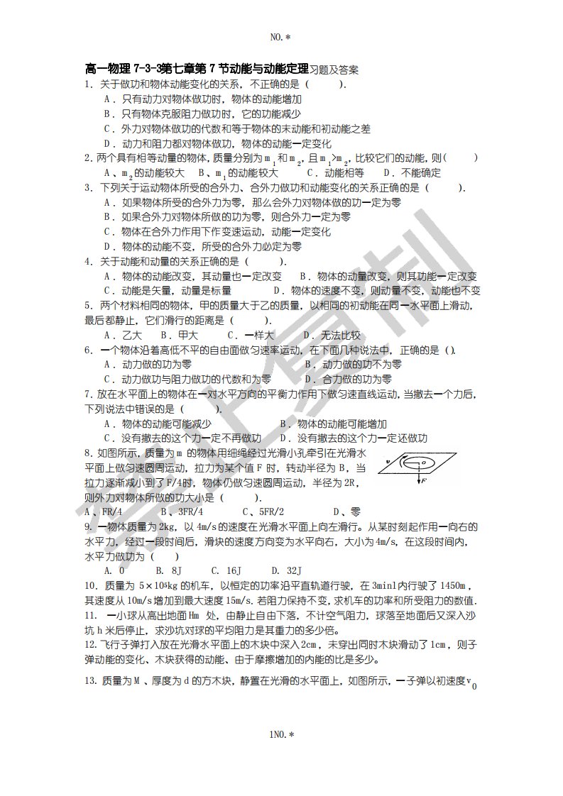 高一物理7.7动能与动能定理习题及答案