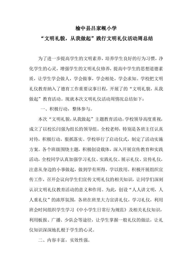 文明礼仪活动周总结