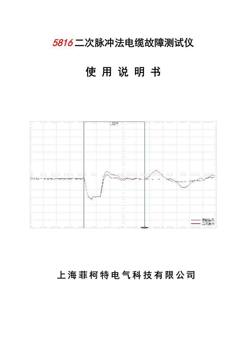 HD-5816二次脉冲法电缆故障测试仪