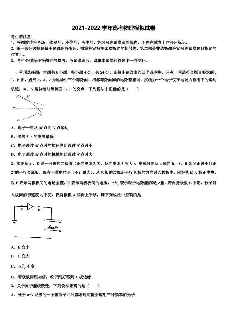 2022届河南省洛阳中学高三下学期第五次调研考试物理试题含解析