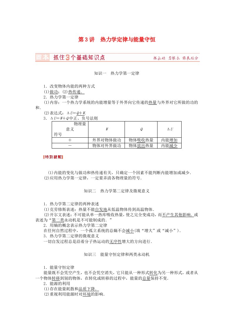 （新课标）河南省2015高考物理总复习讲义