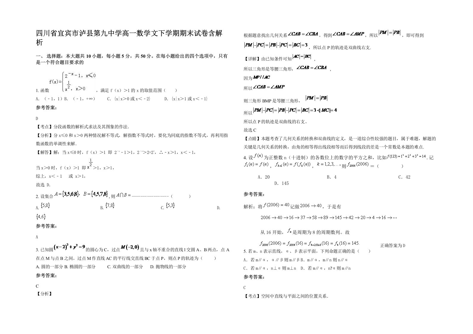 四川省宜宾市泸县第九中学高一数学文下学期期末试卷含解析