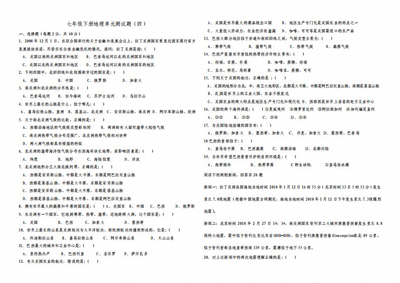 粤教版七年级下册地理第九章测试题