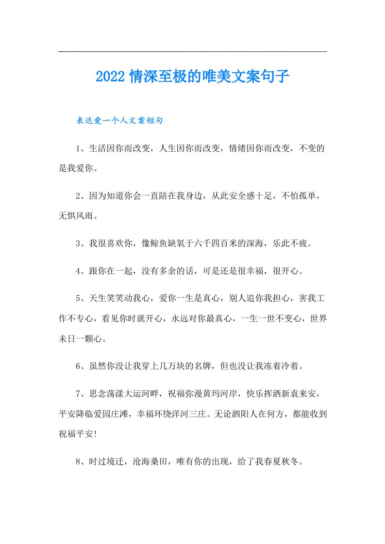 情深至极的唯美文案句子