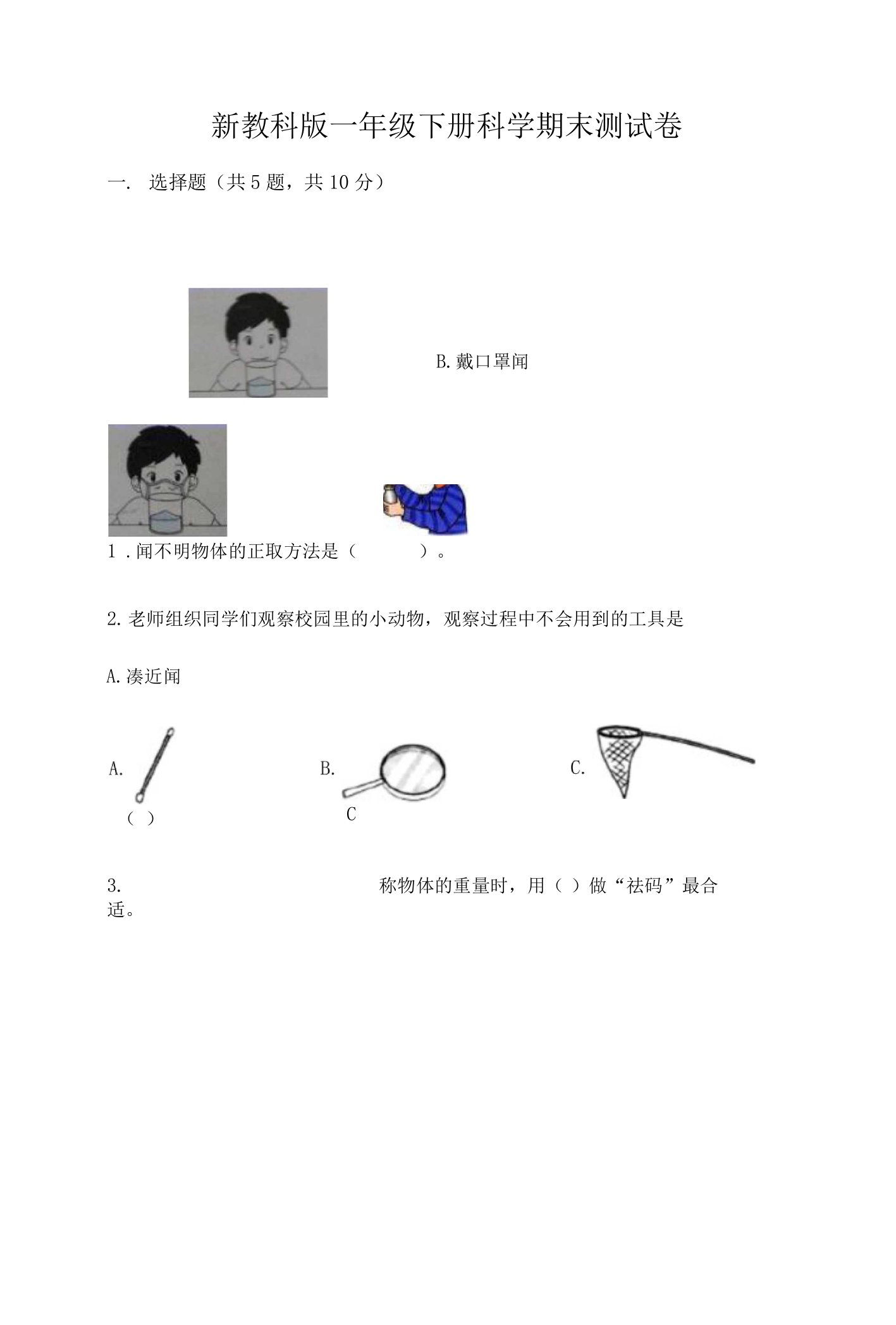 新教科版一年级下册科学期末测试卷含答案（能力提升）