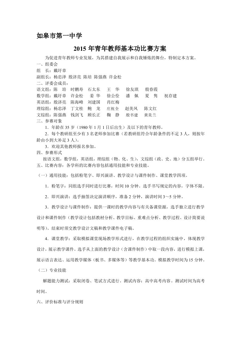 2015年青年教师基本功大赛方案_教学案例设计_教学研究_教育专区