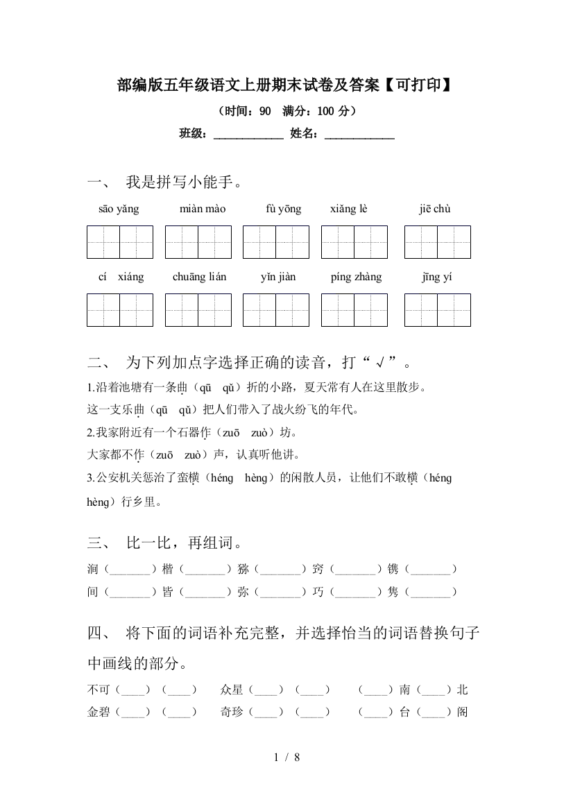 部编版五年级语文上册期末试卷及答案【可打印】