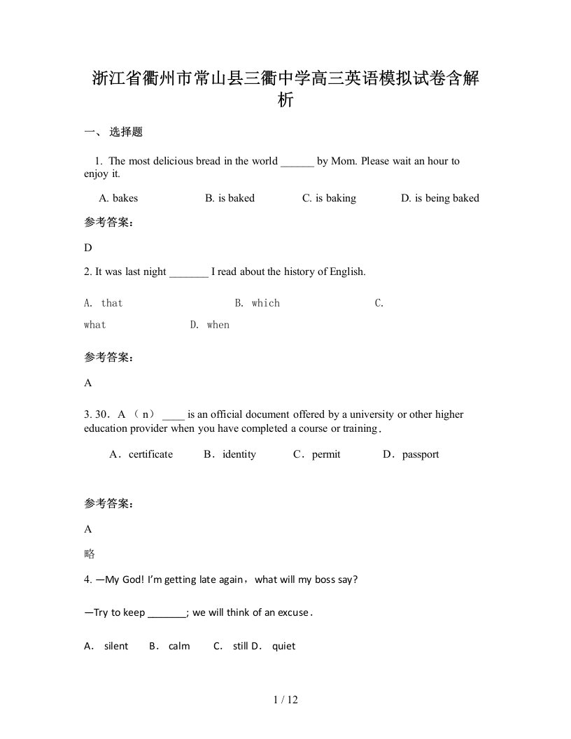 浙江省衢州市常山县三衢中学高三英语模拟试卷含解析